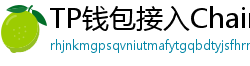 TP钱包接入Chainlink预言机｜DeFi数据精准度提升